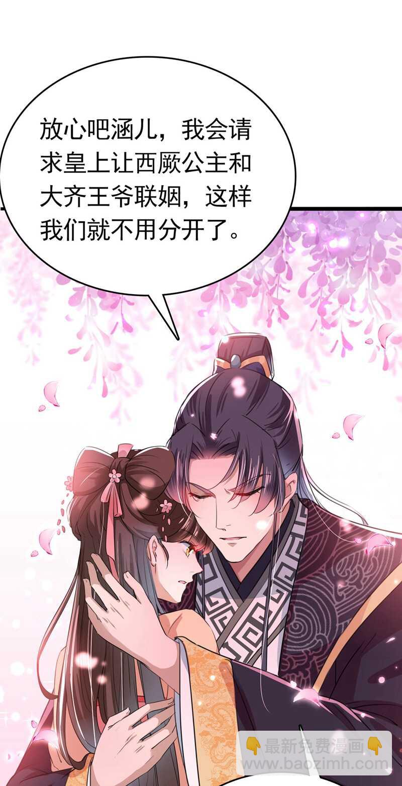 🍘王爷不能撩 第215话 我们还能在一起吗？ 第30页