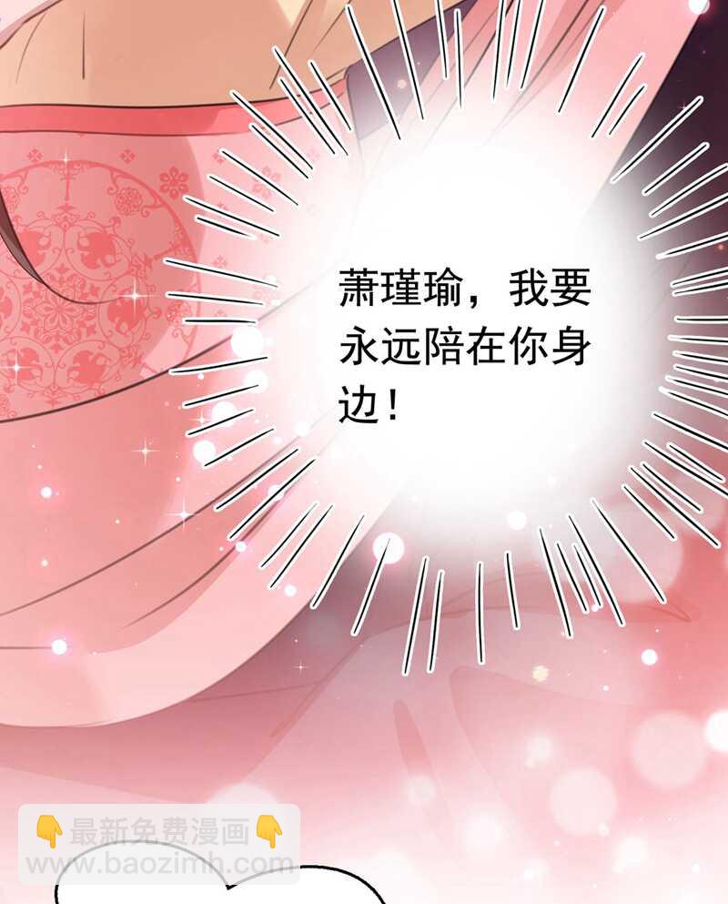 🍘王爷不能撩 第215话 我们还能在一起吗？ 第32页