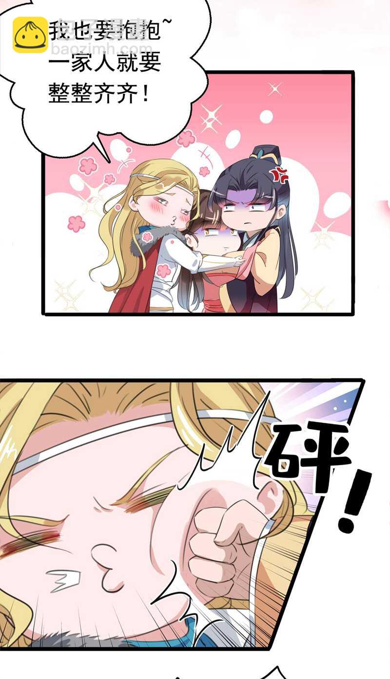 🍘王爷不能撩 第215话 我们还能在一起吗？ 第33页
