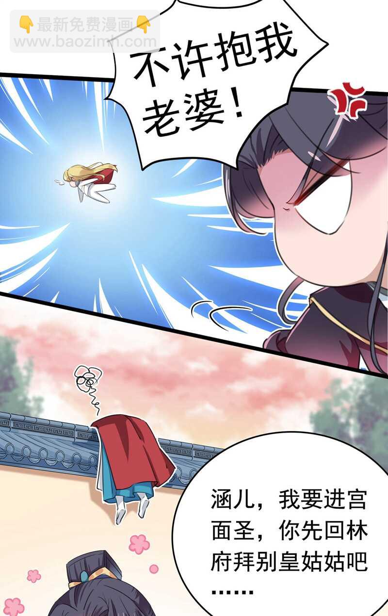 🍘王爷不能撩 第215话 我们还能在一起吗？ 第34页