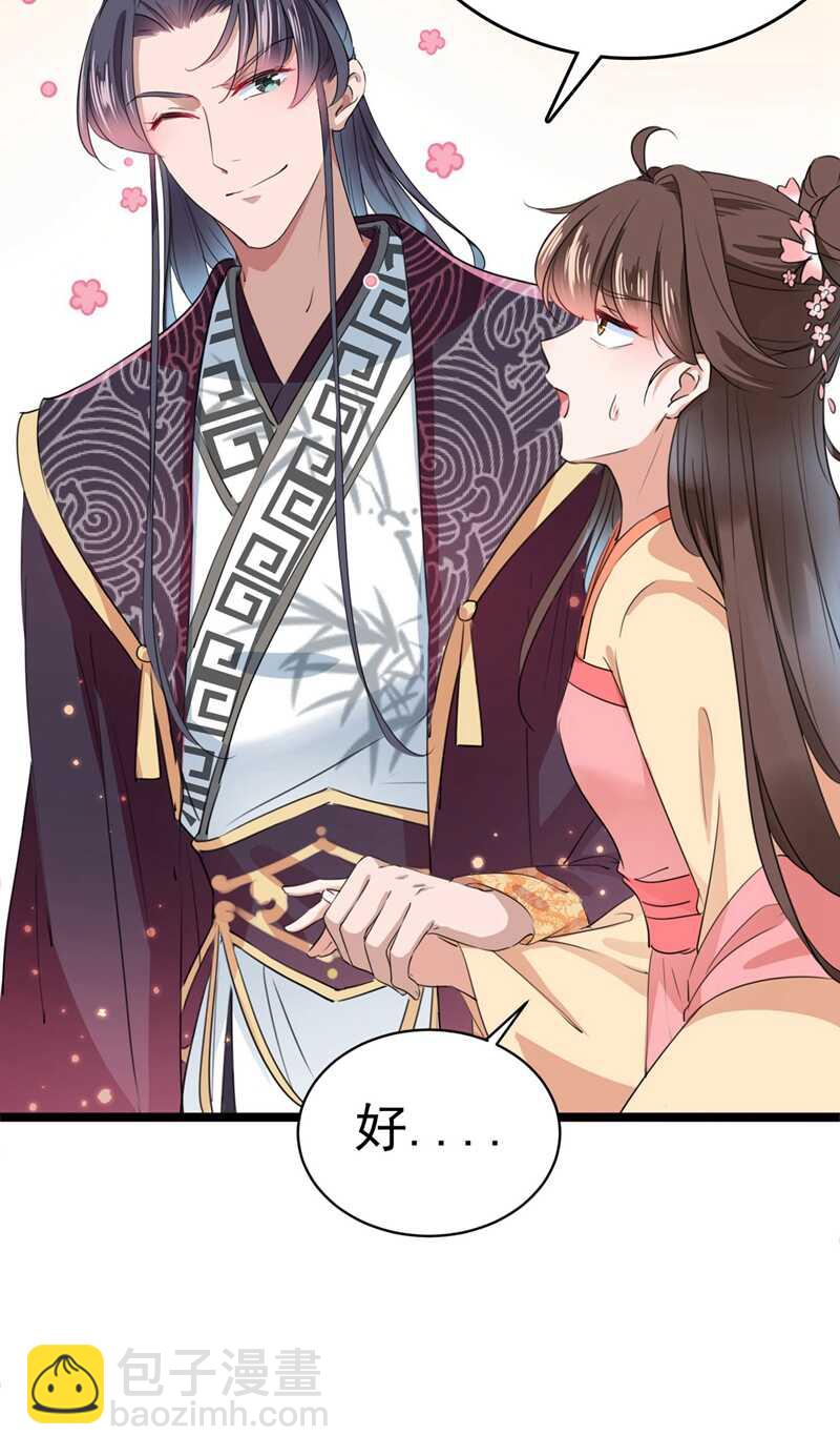 🍘王爷不能撩 第215话 我们还能在一起吗？ 第35页