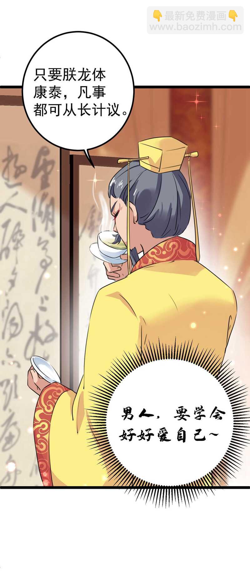 🍘王爷不能撩 第215话 我们还能在一起吗？ 第4页