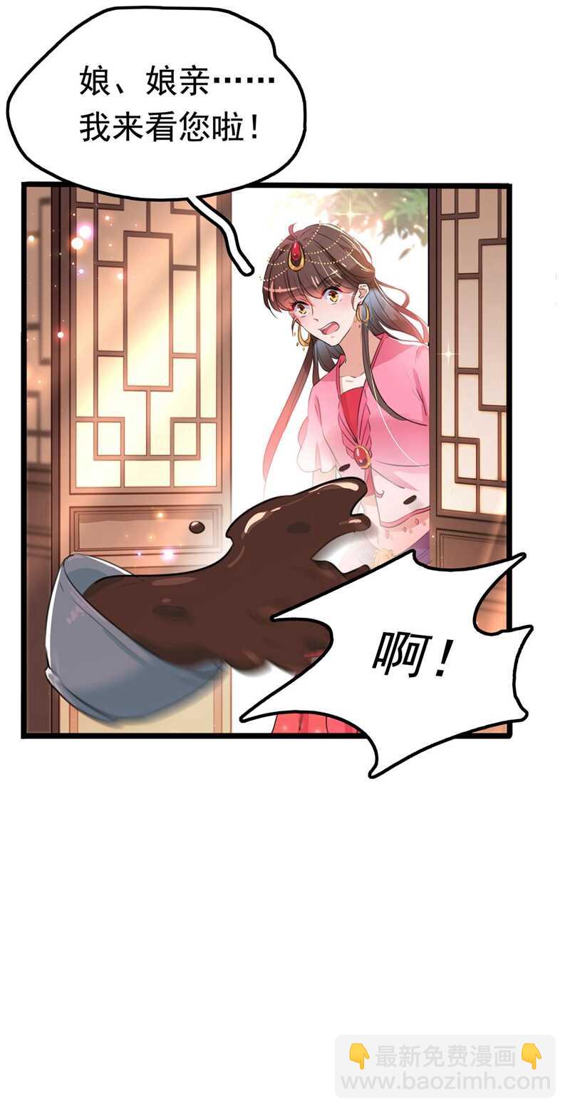 🍘王爷不能撩 第215话 我们还能在一起吗？ 第40页