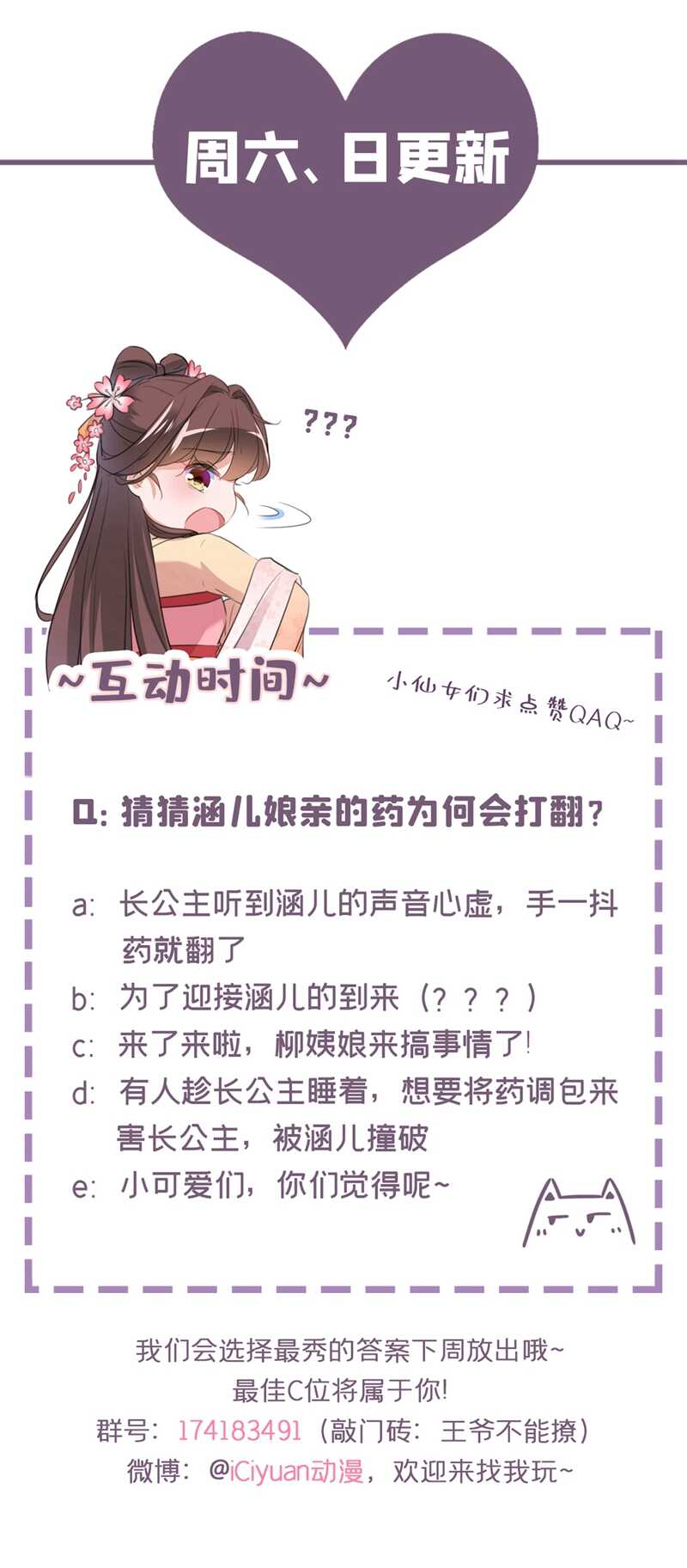 🍘王爷不能撩 第215话 我们还能在一起吗？ 第41页