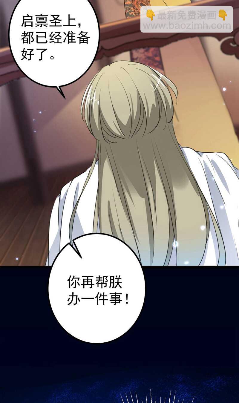 🍘王爷不能撩 第215话 我们还能在一起吗？ 第7页