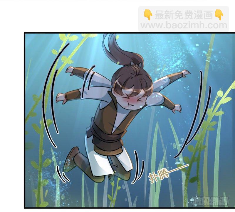 🍘王爷不能撩 21 湖底的秘密 第10页