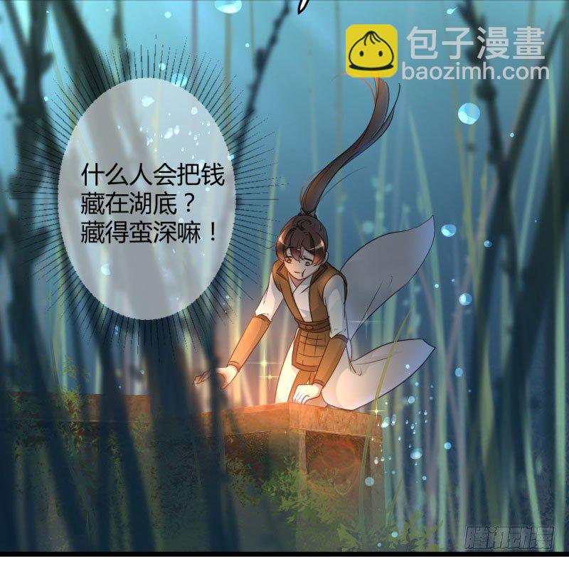 🍘王爷不能撩 21 湖底的秘密 第17页