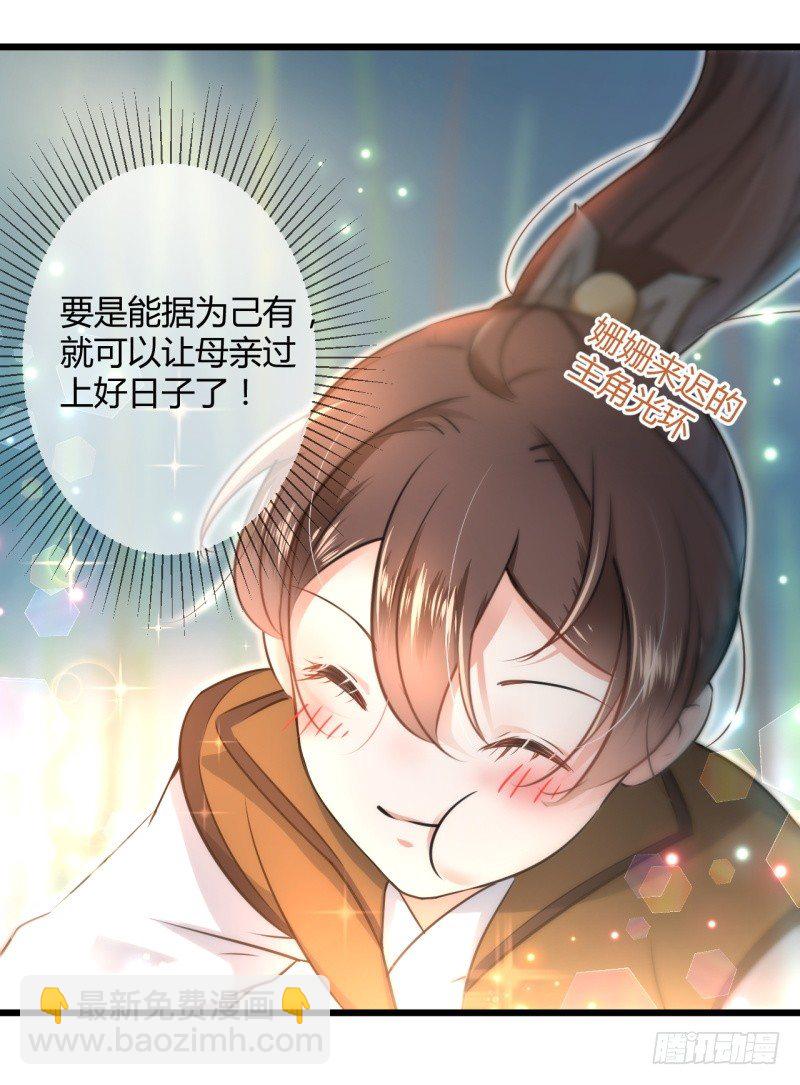 🍘王爷不能撩 21 湖底的秘密 第18页
