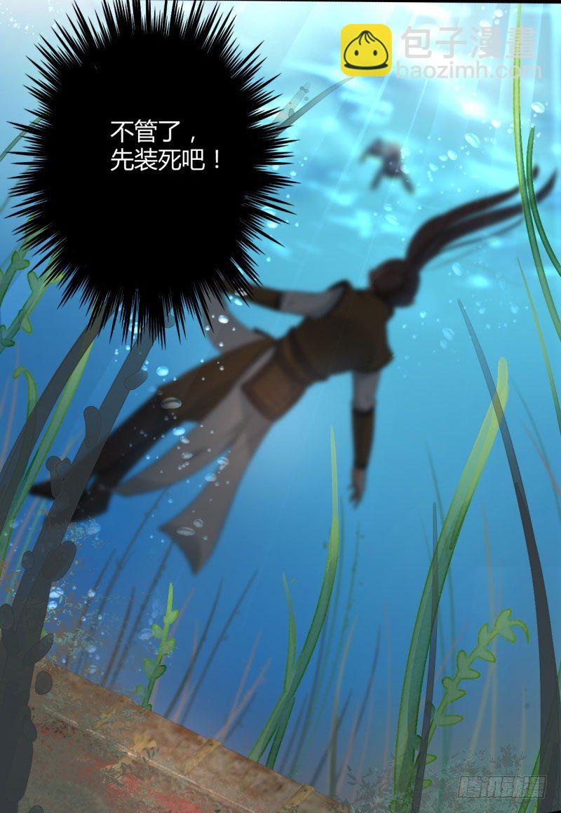 🍘王爷不能撩 21 湖底的秘密 第24页