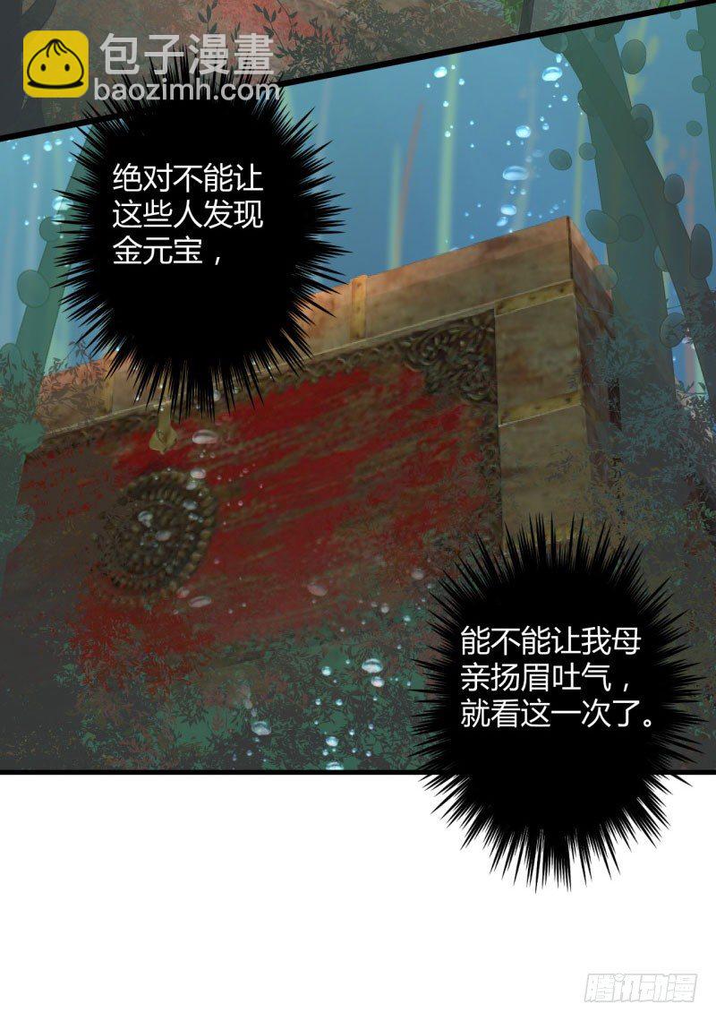 🍘王爷不能撩 21 湖底的秘密 第25页