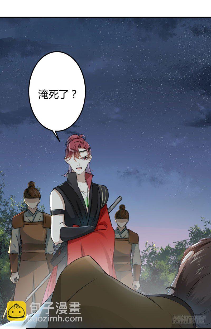 🍘王爷不能撩 21 湖底的秘密 第27页