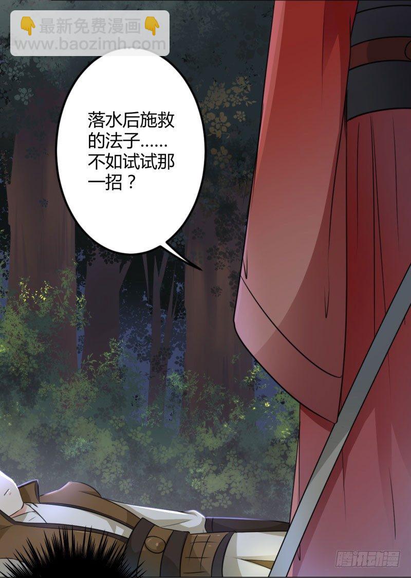 🍘王爷不能撩 21 湖底的秘密 第29页