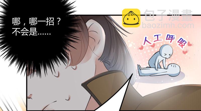 🍘王爷不能撩 21 湖底的秘密 第30页