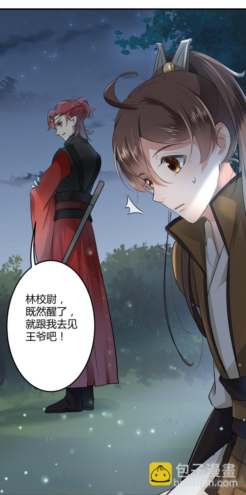 🍘王爷不能撩 21 湖底的秘密 第33页