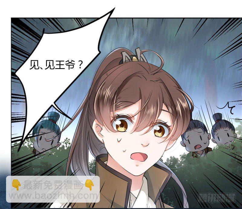 🍘王爷不能撩 21 湖底的秘密 第34页