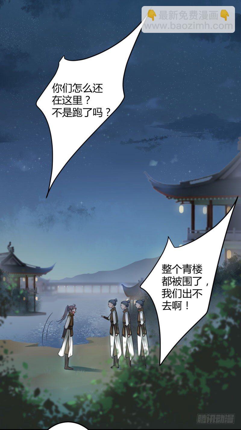 🍘王爷不能撩 21 湖底的秘密 第35页