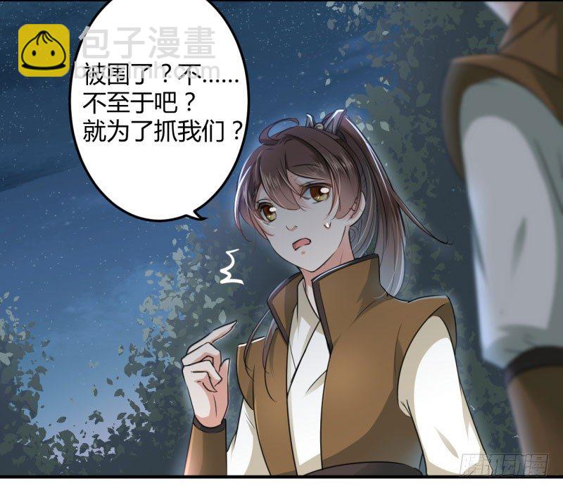 🍘王爷不能撩 21 湖底的秘密 第36页