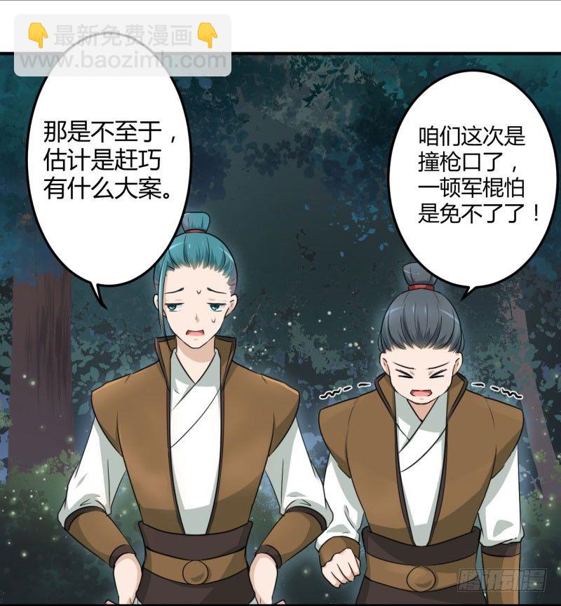 🍘王爷不能撩 21 湖底的秘密 第37页