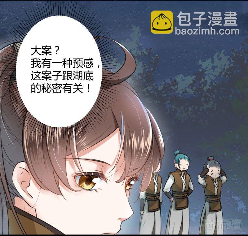 🍘王爷不能撩 21 湖底的秘密 第38页