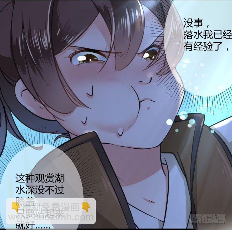 🍘王爷不能撩 21 湖底的秘密 第5页