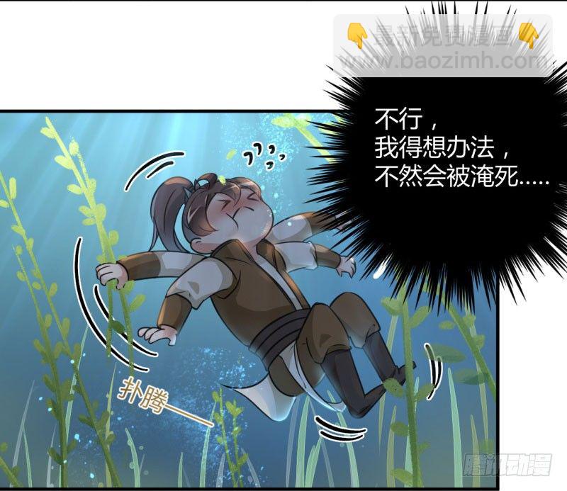 🍘王爷不能撩 21 湖底的秘密 第9页