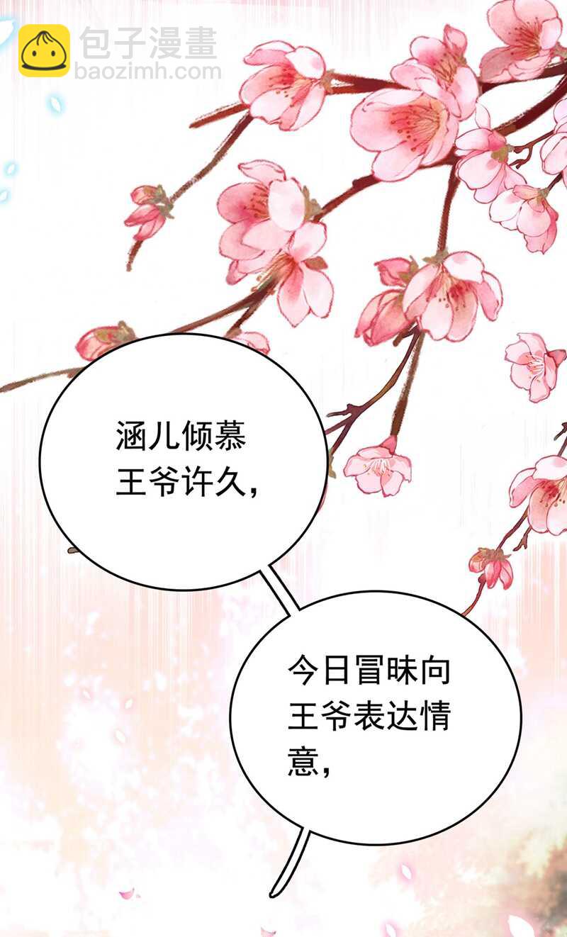 🍘王爷不能撩 番外 落水的那一天 第11页