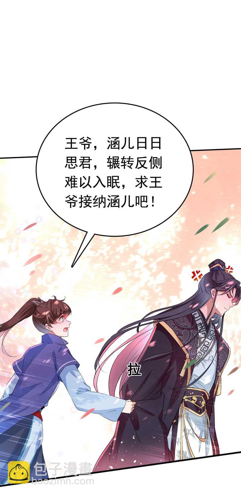 🍘王爷不能撩 番外 落水的那一天 第15页