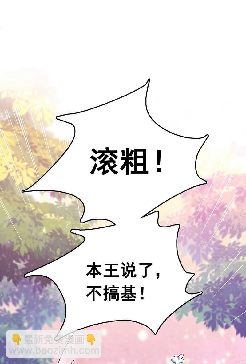 🍘王爷不能撩 番外 落水的那一天 第16页