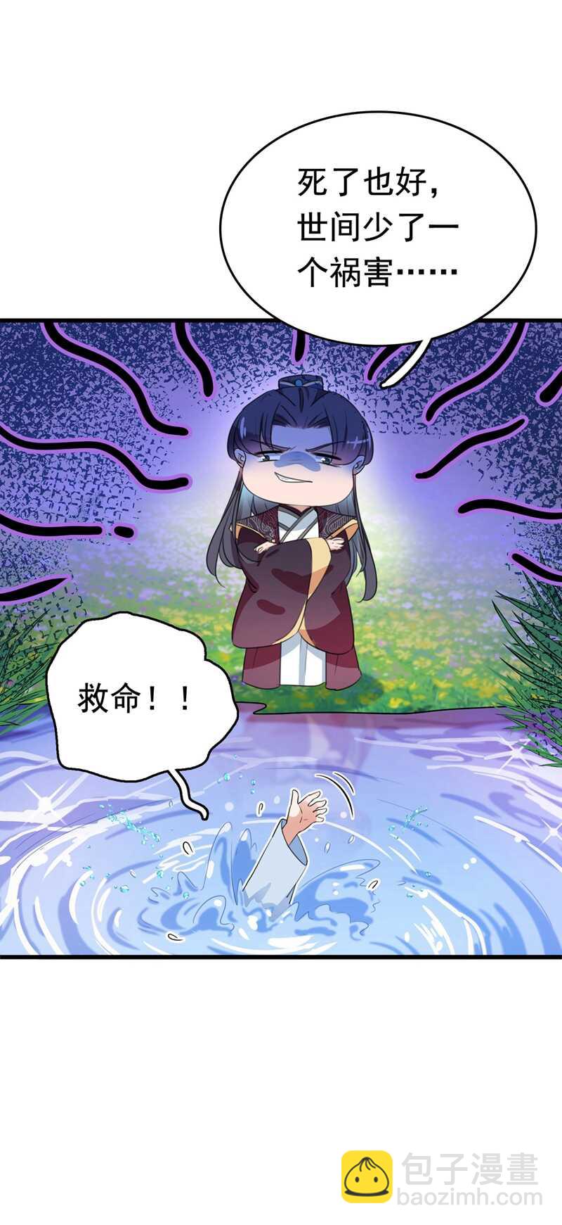 🍘王爷不能撩 番外 落水的那一天 第18页