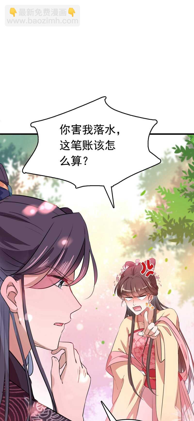 🍘王爷不能撩 番外 落水的那一天 第19页