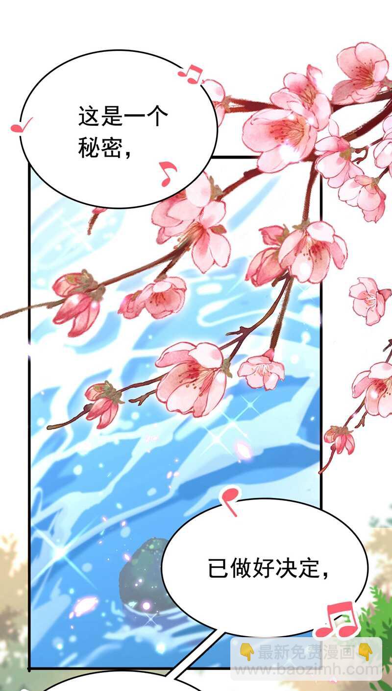 🍘王爷不能撩 番外 落水的那一天 第2页