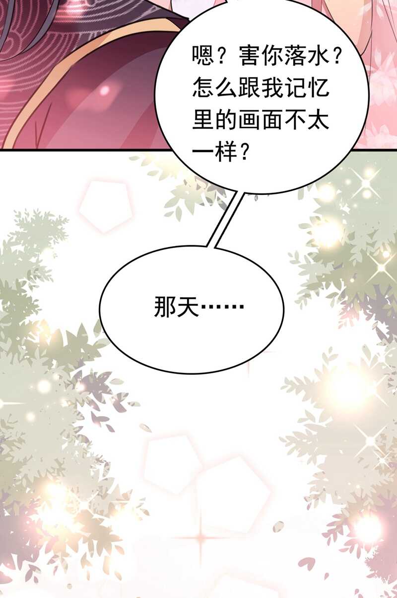 🍘王爷不能撩 番外 落水的那一天 第20页
