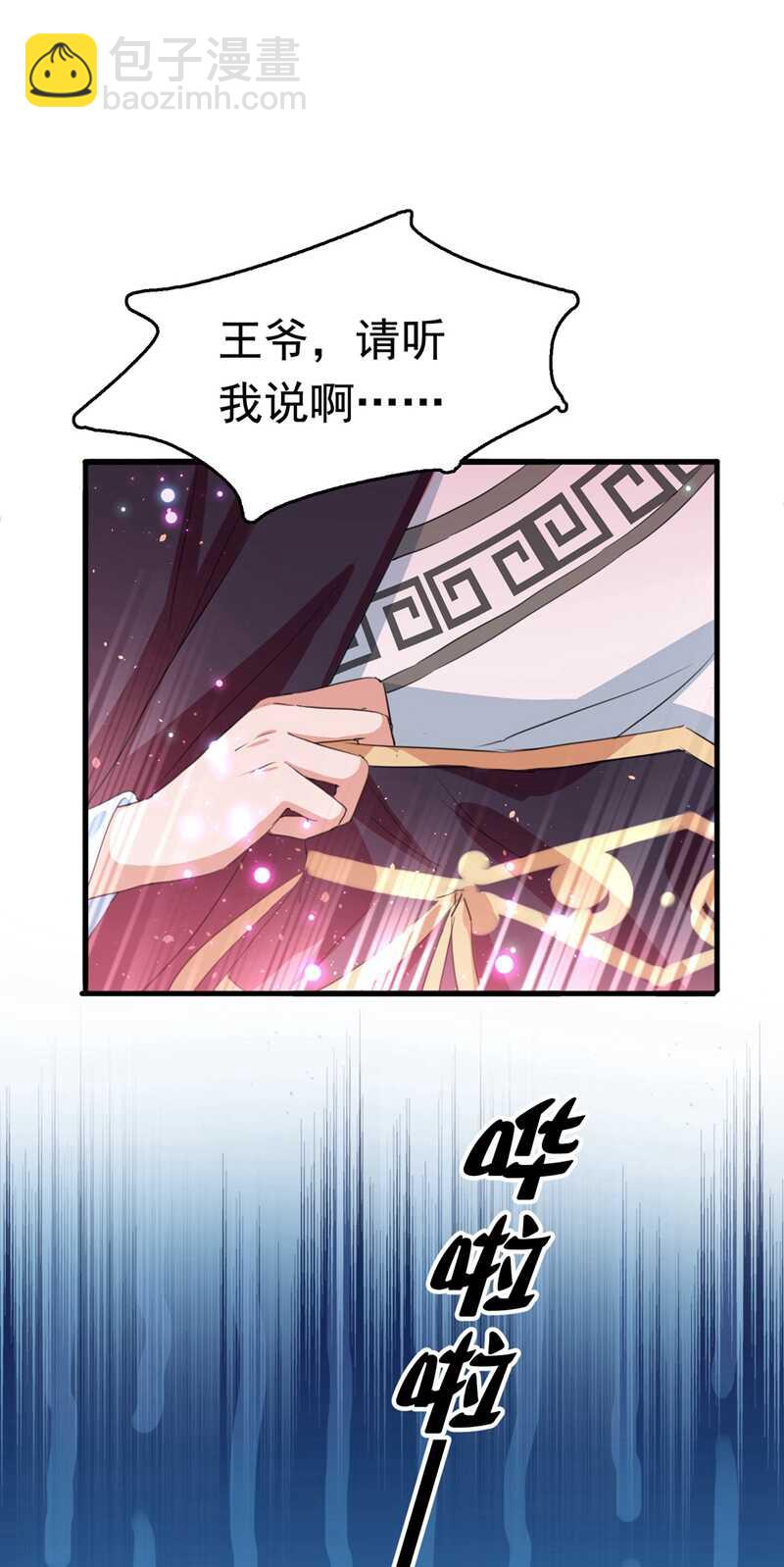 🍘王爷不能撩 番外 落水的那一天 第22页