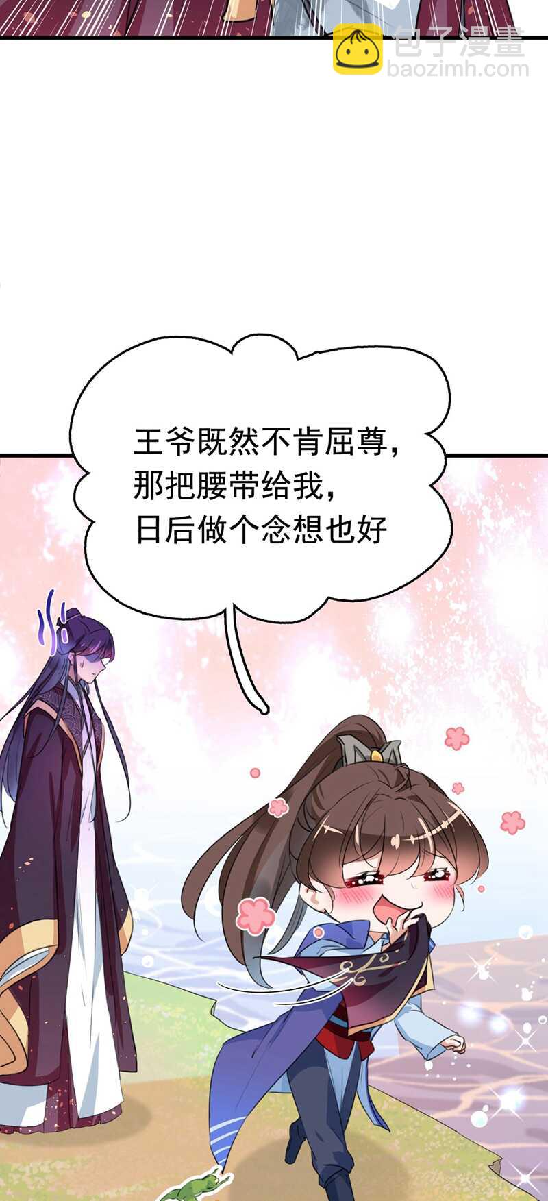 🍘王爷不能撩 番外 落水的那一天 第25页