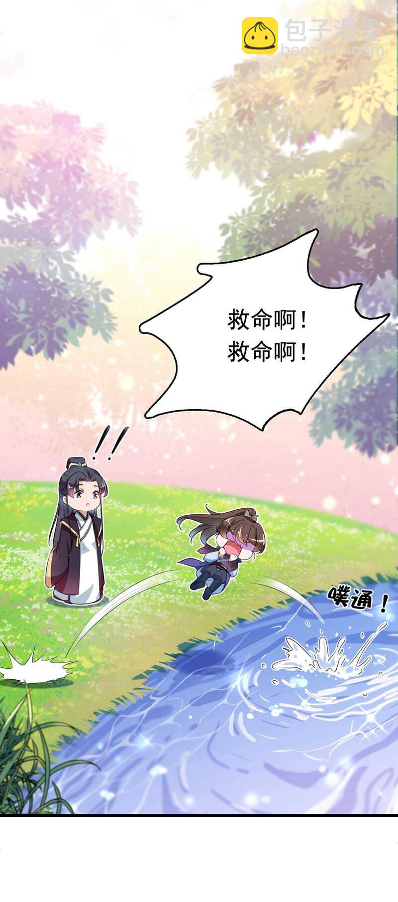 🍘王爷不能撩 番外 落水的那一天 第27页