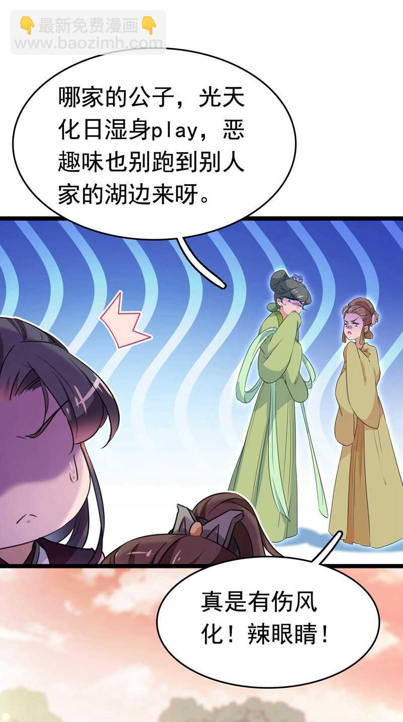 🍘王爷不能撩 番外 落水的那一天 第31页