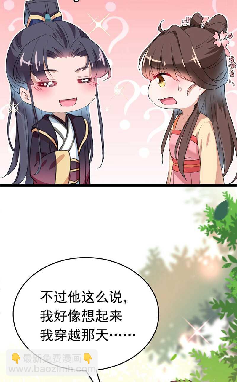 🍘王爷不能撩 番外 落水的那一天 第36页