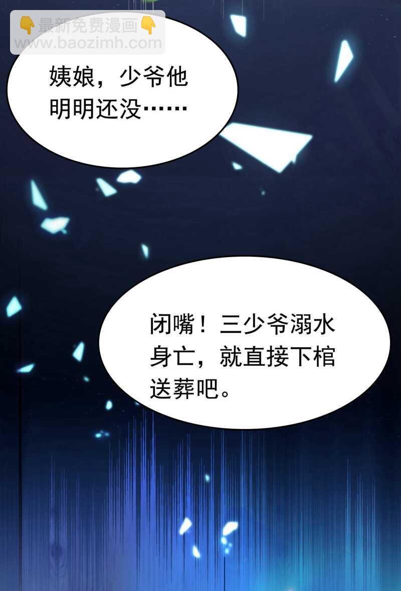🍘王爷不能撩 番外 落水的那一天 第38页