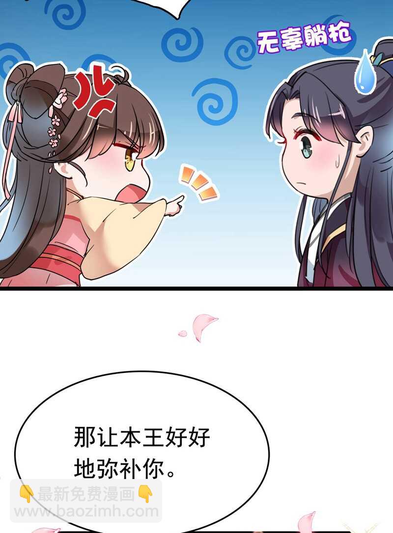 🍘王爷不能撩 番外 落水的那一天 第42页