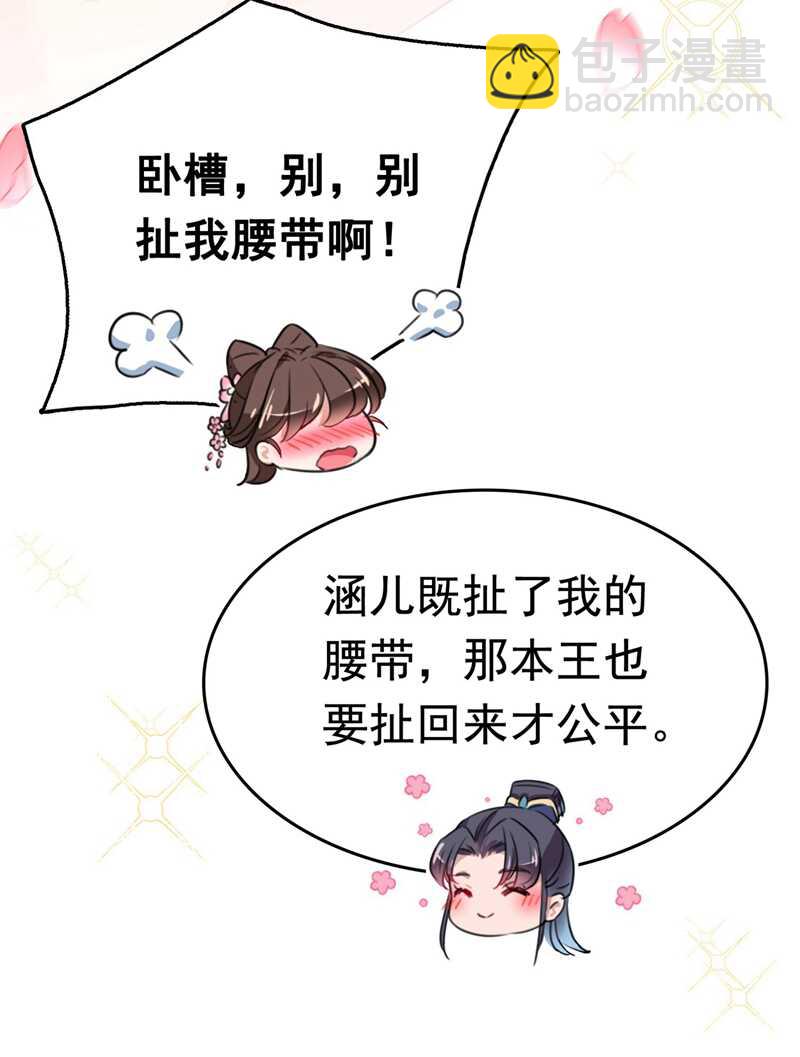 🍘王爷不能撩 番外 落水的那一天 第46页
