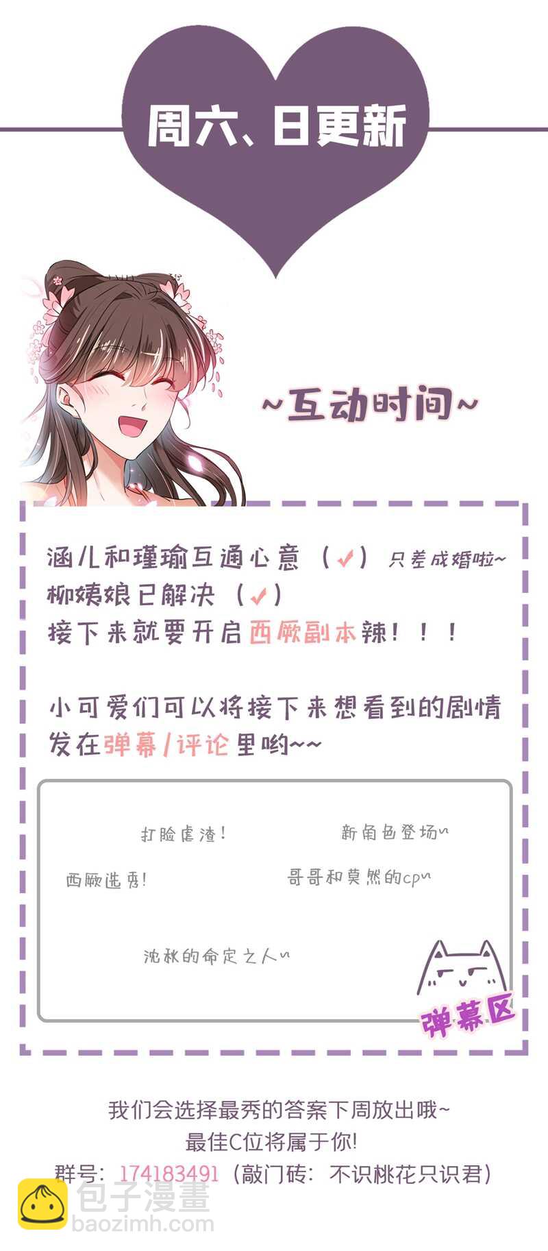 🍘王爷不能撩 番外 落水的那一天 第47页