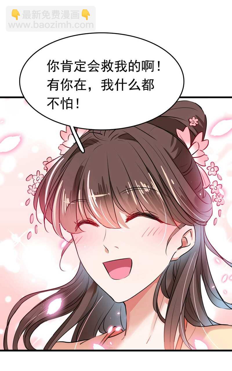 🍘王爷不能撩 番外 落水的那一天 第7页