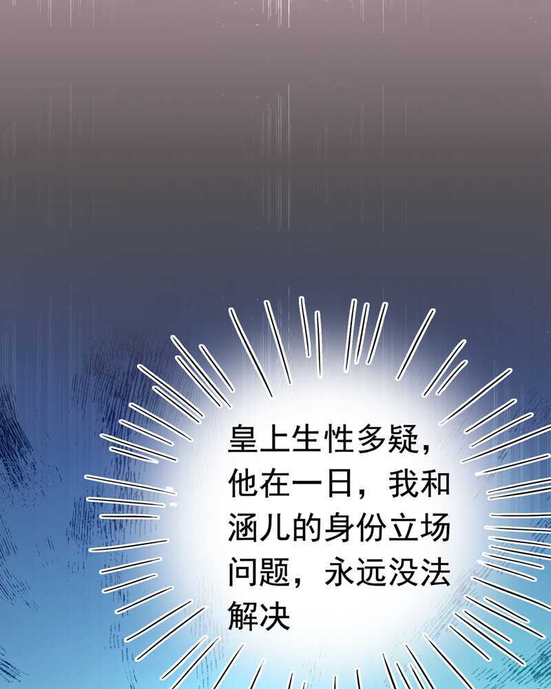 🍘王爷不能撩 第218话 我才不是心软！ 第10页