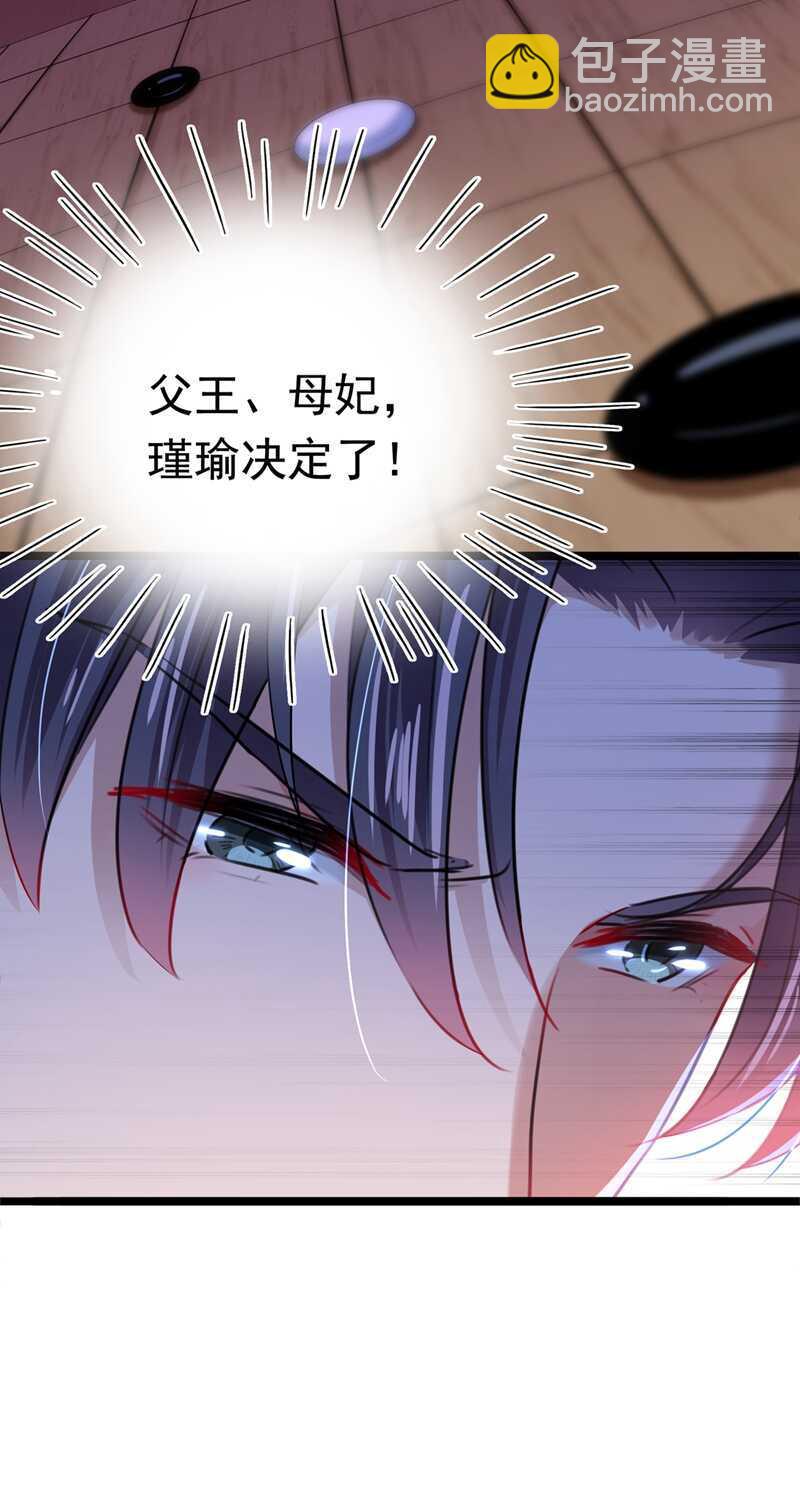 🍘王爷不能撩 第218话 我才不是心软！ 第12页