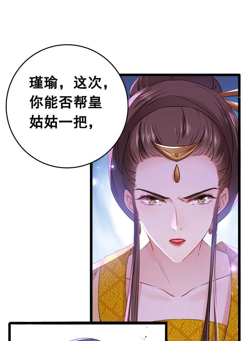 🍘王爷不能撩 第218话 我才不是心软！ 第2页