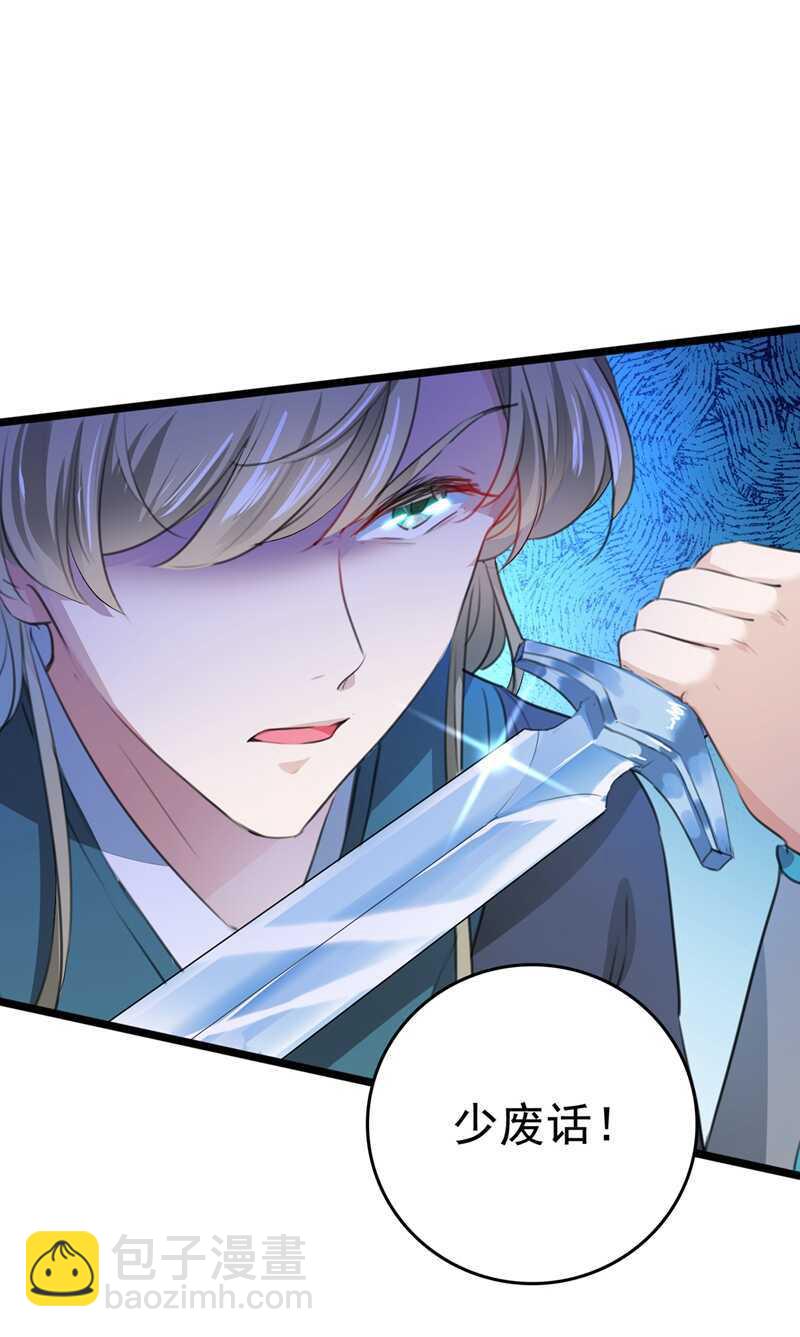 🍘王爷不能撩 第218话 我才不是心软！ 第20页