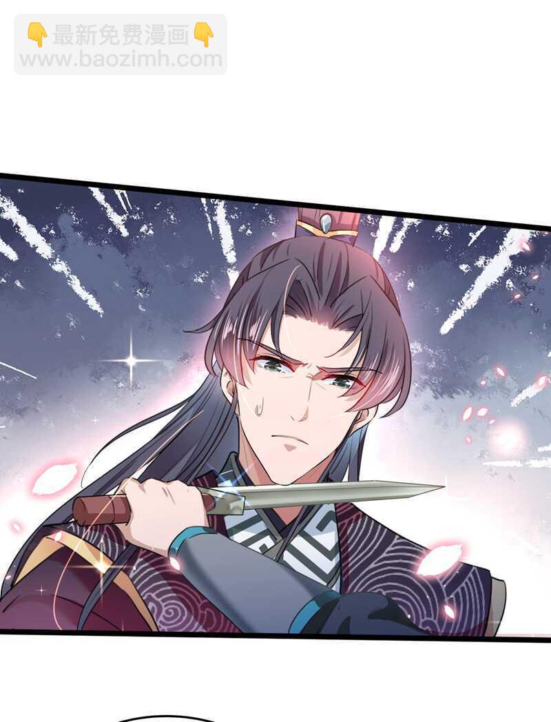 🍘王爷不能撩 第218话 我才不是心软！ 第25页