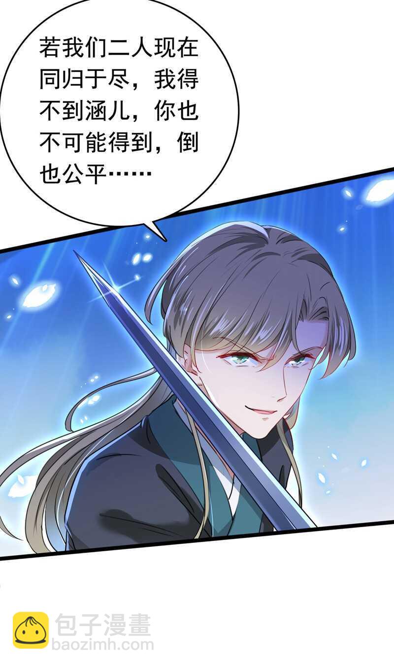 🍘王爷不能撩 第218话 我才不是心软！ 第26页