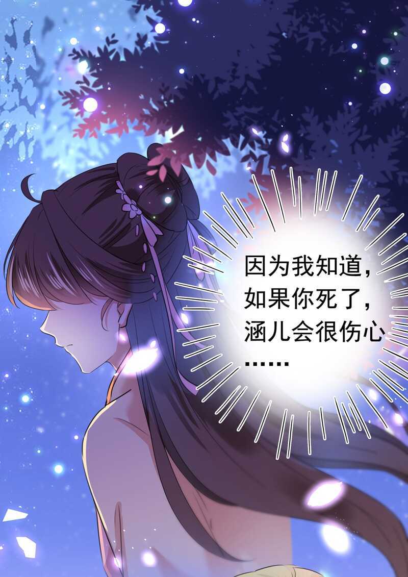 🍘王爷不能撩 第218话 我才不是心软！ 第28页