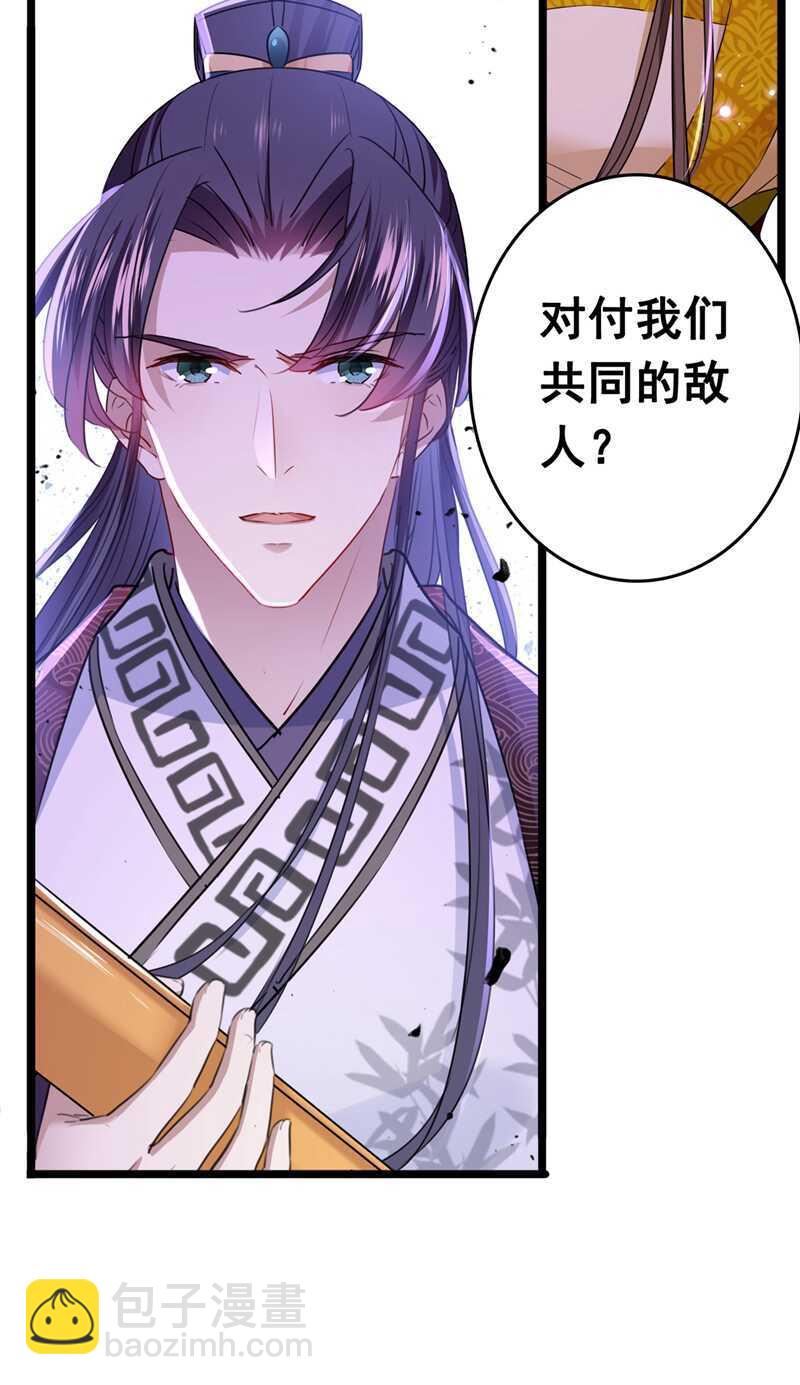 🍘王爷不能撩 第218话 我才不是心软！ 第3页
